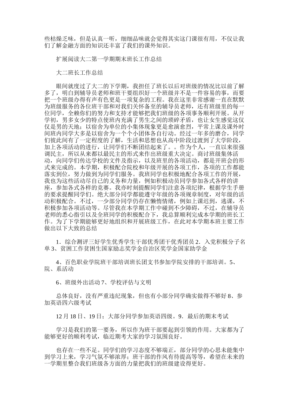 2025年大二第一学期期末总结1_第2页