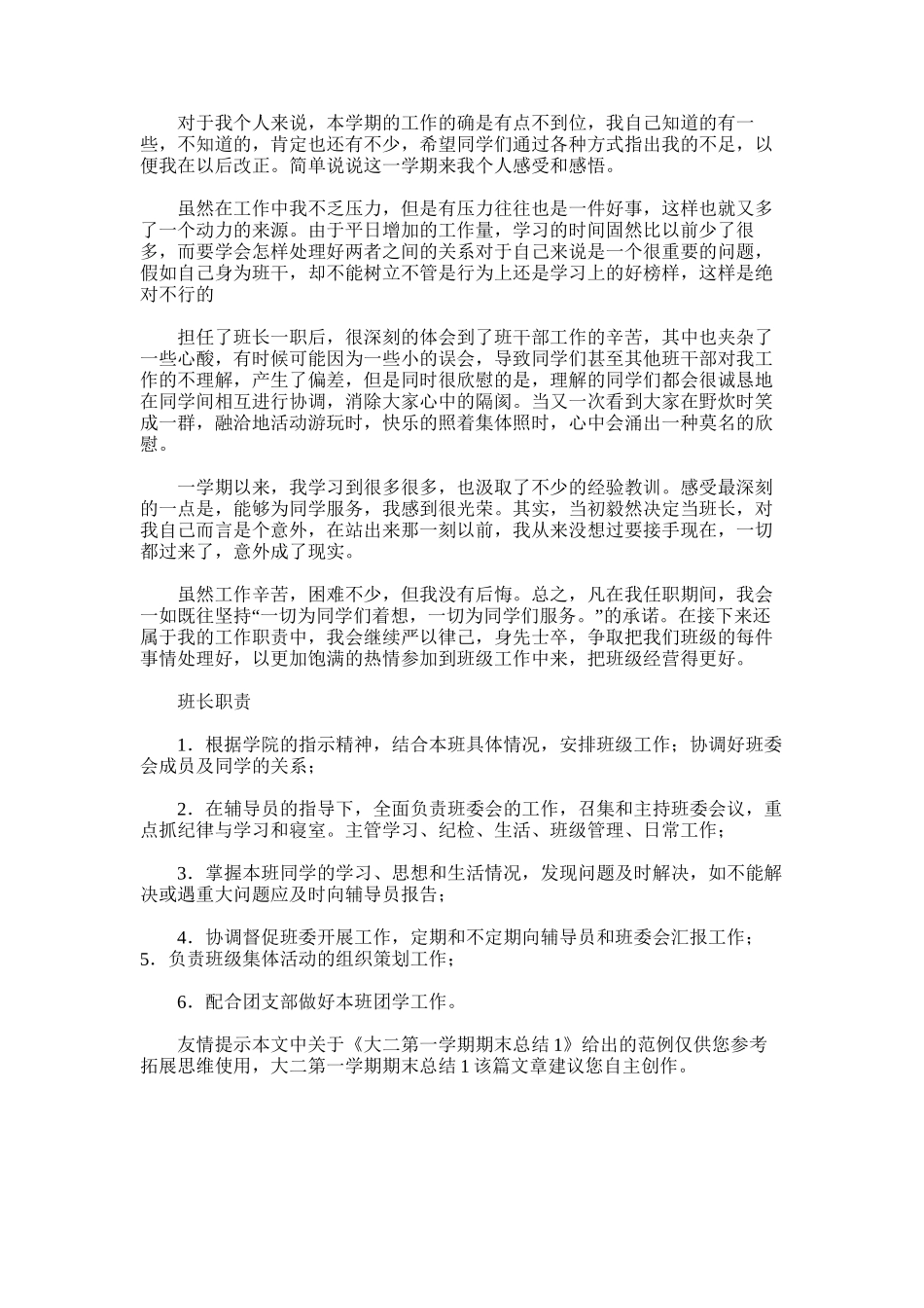 2025年大二第一学期期末总结1_第3页