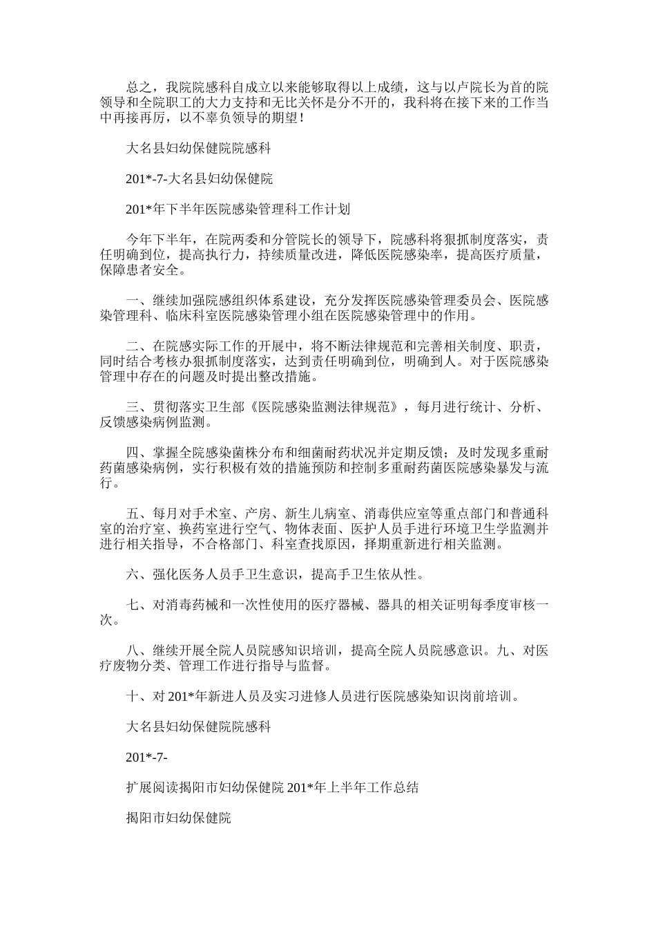 2025年大名县妇幼保健院院感上半年工作总结及下半年计划_第2页