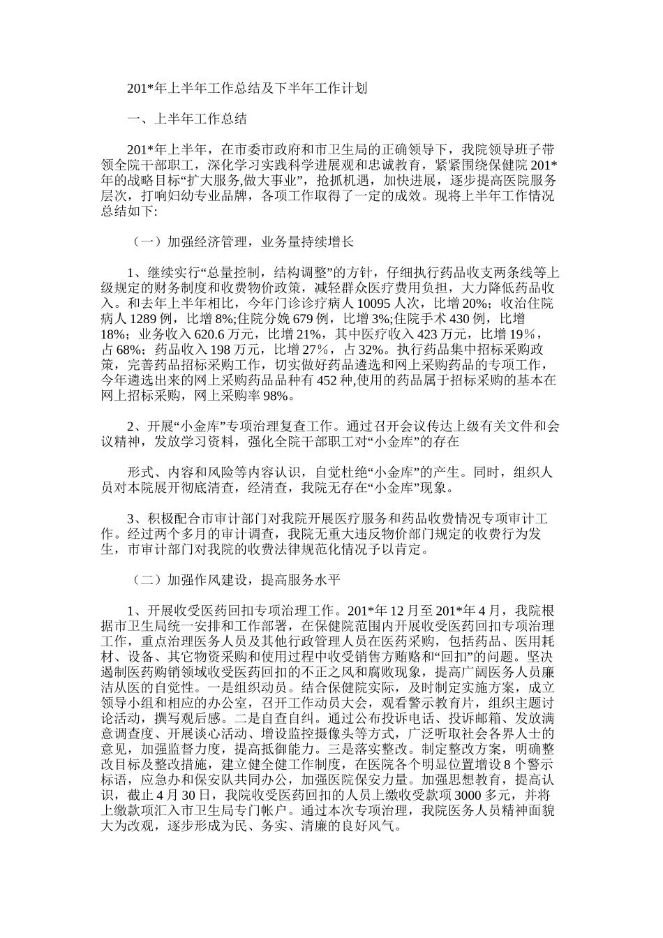 2025年大名县妇幼保健院院感上半年工作总结及下半年计划_第3页