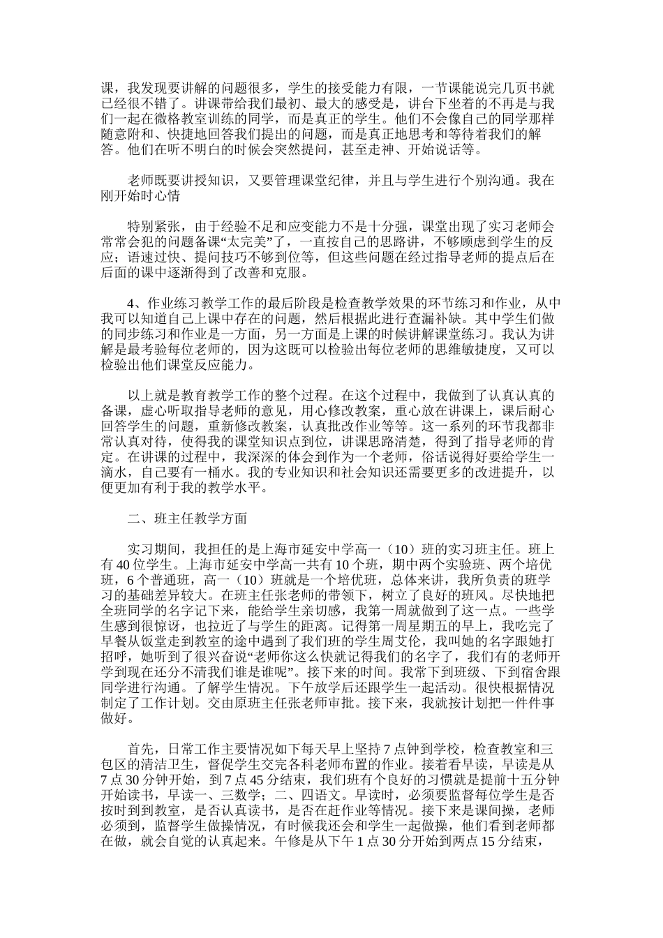 2025年大四教育实习总结范文_第2页