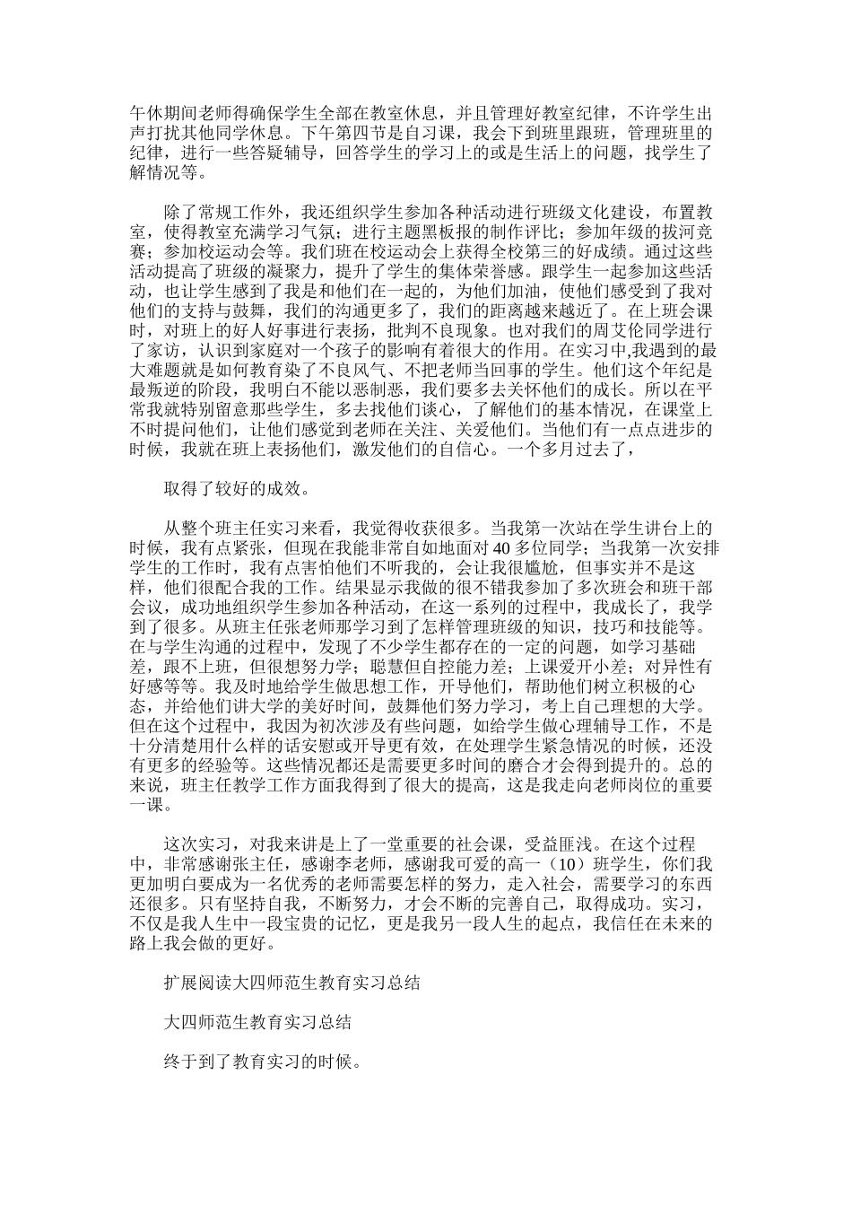 2025年大四教育实习总结范文_第3页