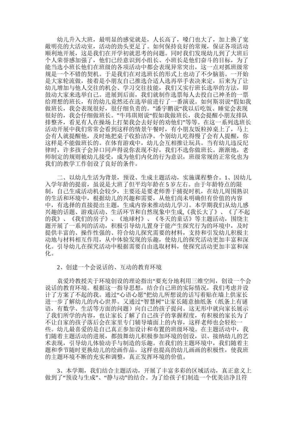 2025年大四班下学期工作总结_第3页