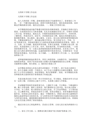 2025年大四班下学期工作总结