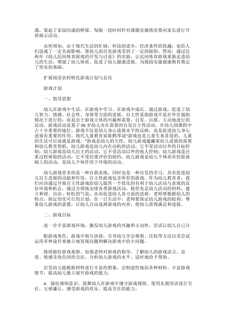 2025年大四班民间游戏总结_第2页