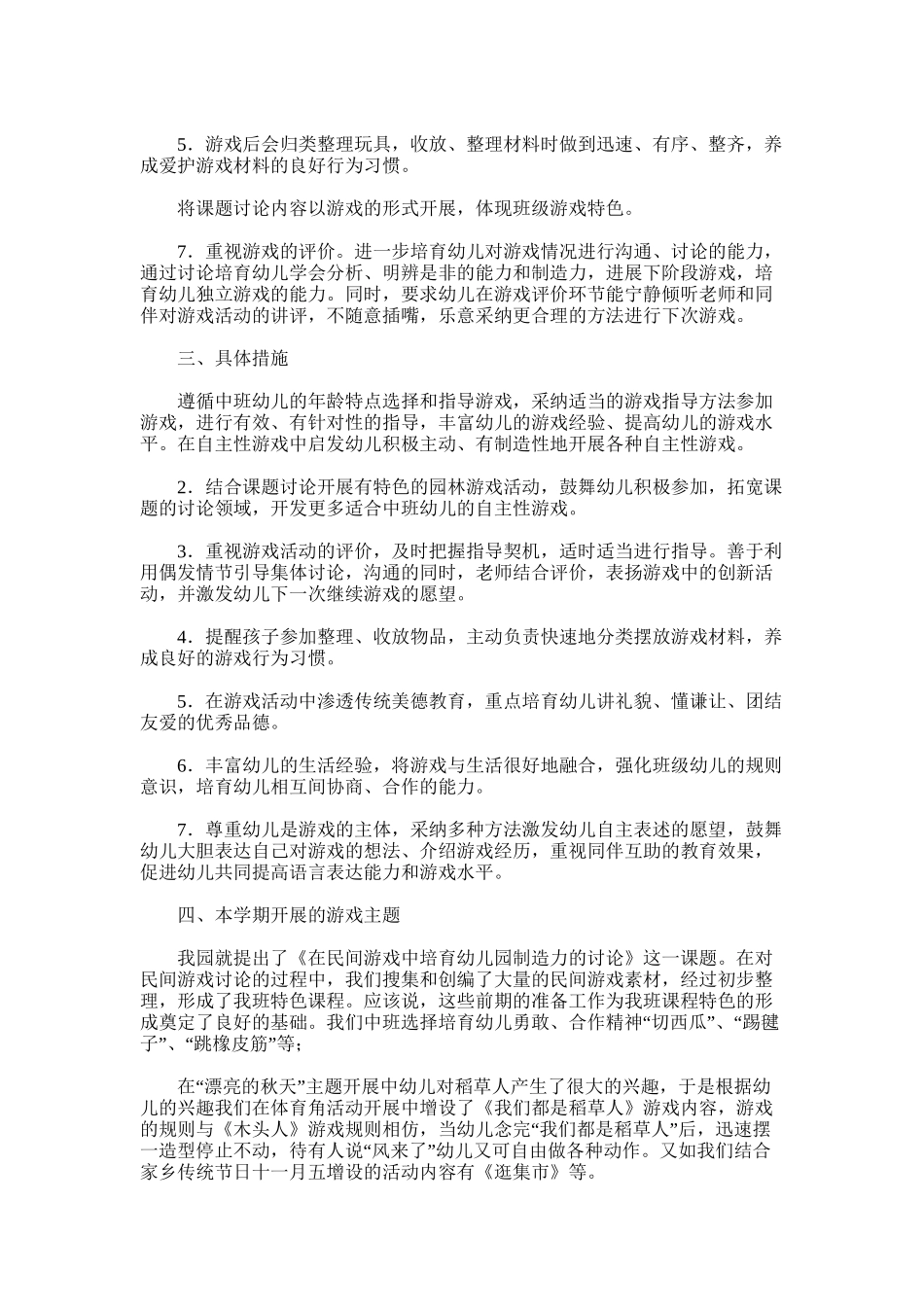 2025年大四班民间游戏总结_第3页