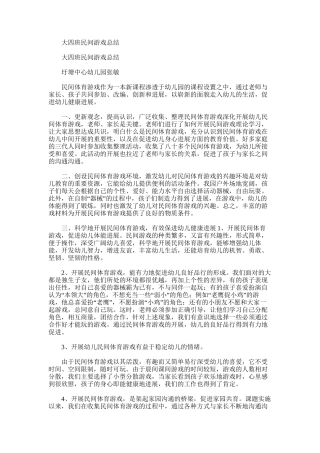 2025年大四班民间游戏总结