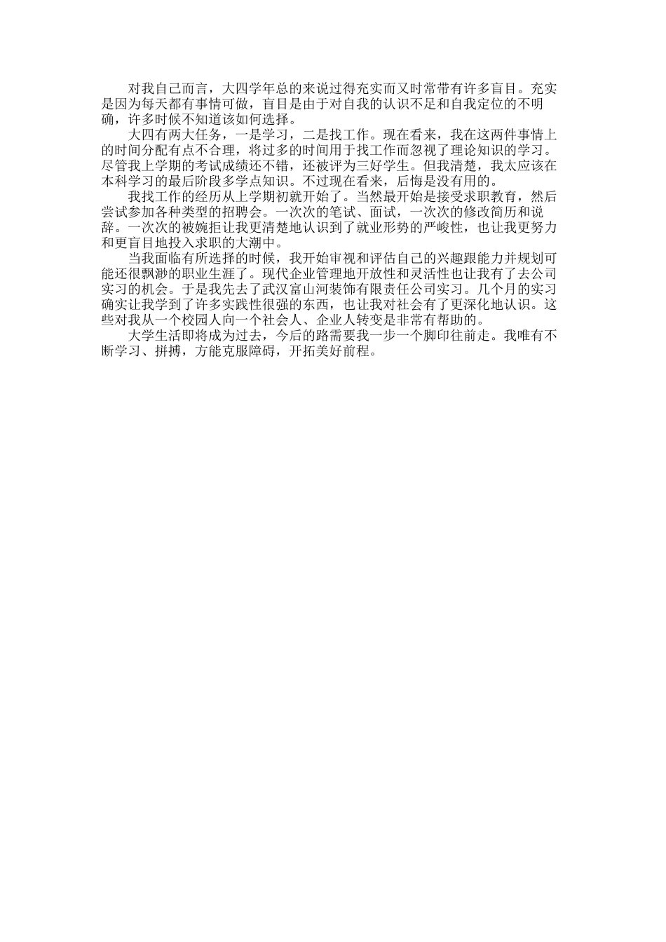 2025年大四学年鉴定3篇_第2页