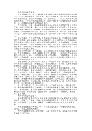 2025年大四学年鉴定3篇