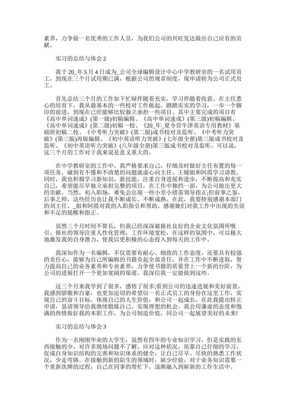 2025年大四学生实习的个人总结与体会_第2页