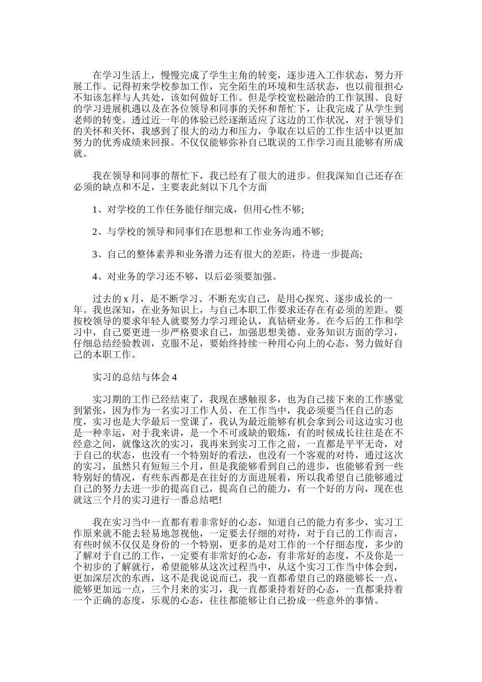 2025年大四学生实习的个人总结与体会_第3页