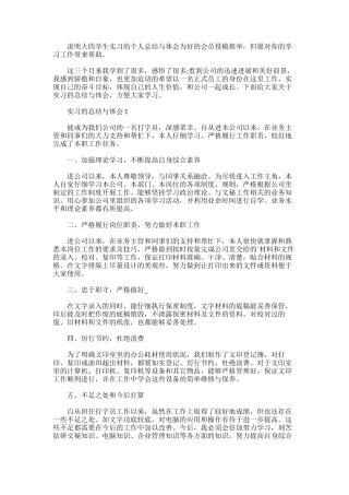 2025年大四学生实习的个人总结与体会