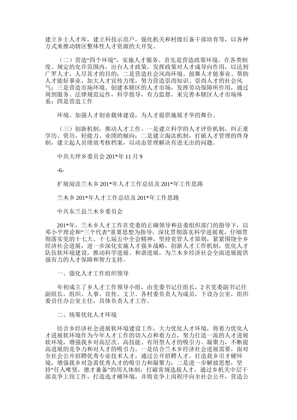 2025年大坪乡人才工作总结及工作计划_第3页