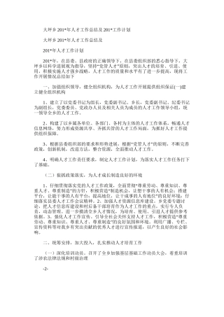 2025年大坪乡人才工作总结及工作计划