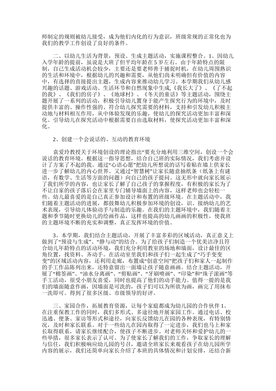 2025年大四班级总结_第3页