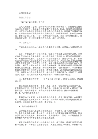 2025年大四班级总结