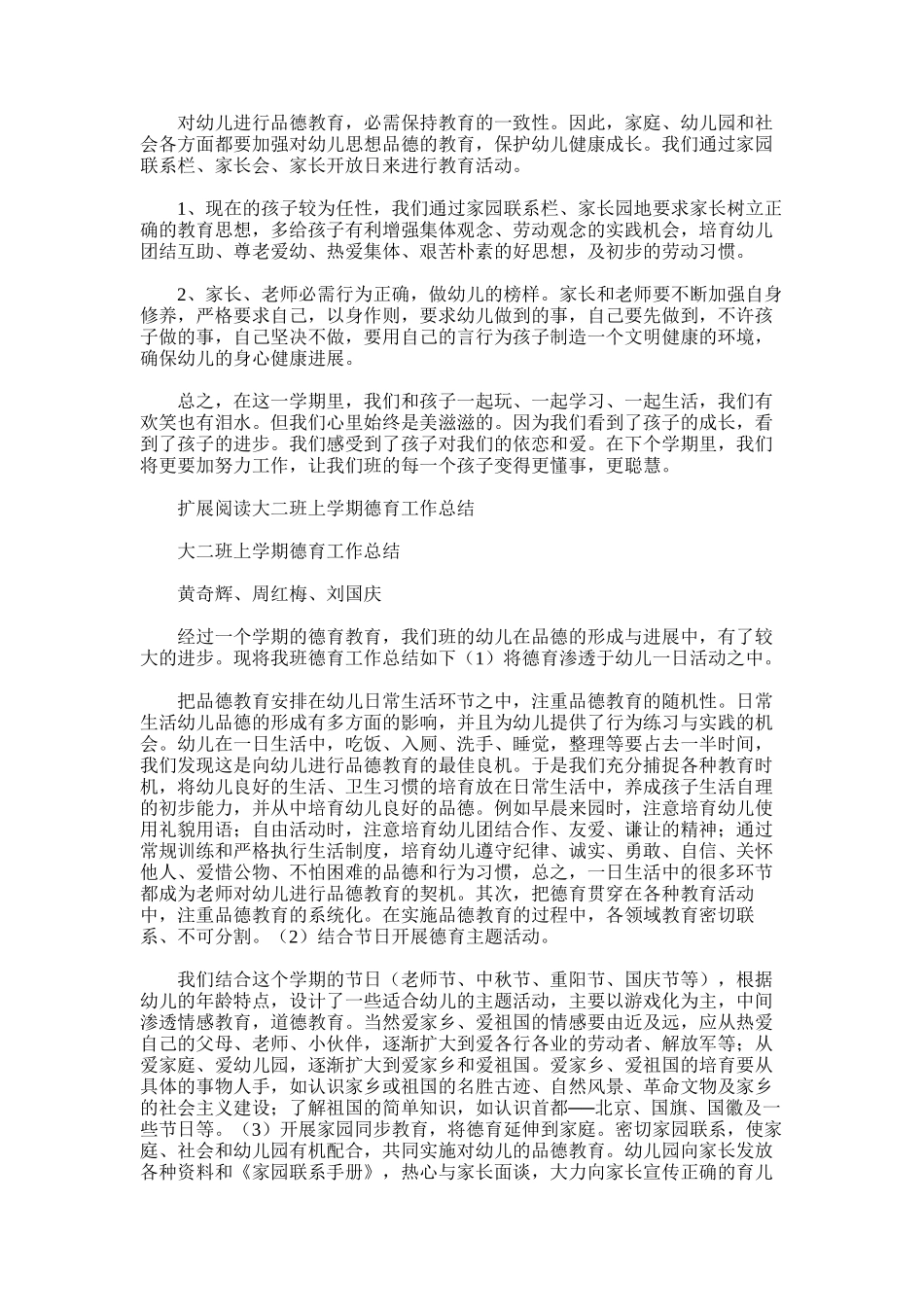 2025年大大二班德育工作总结_第2页