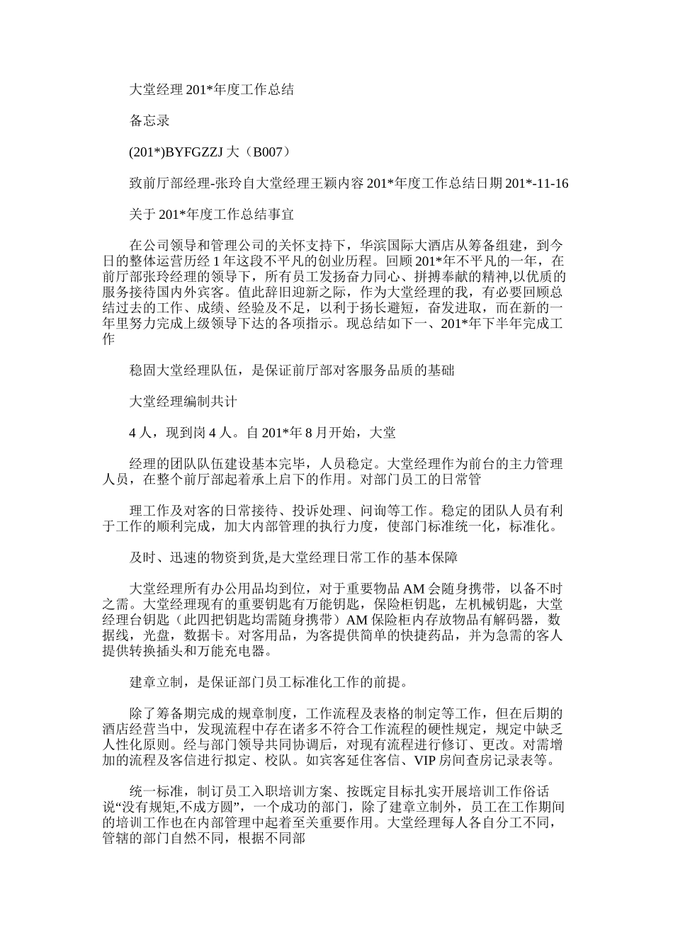 2025年大堂经理度工作总结_第1页