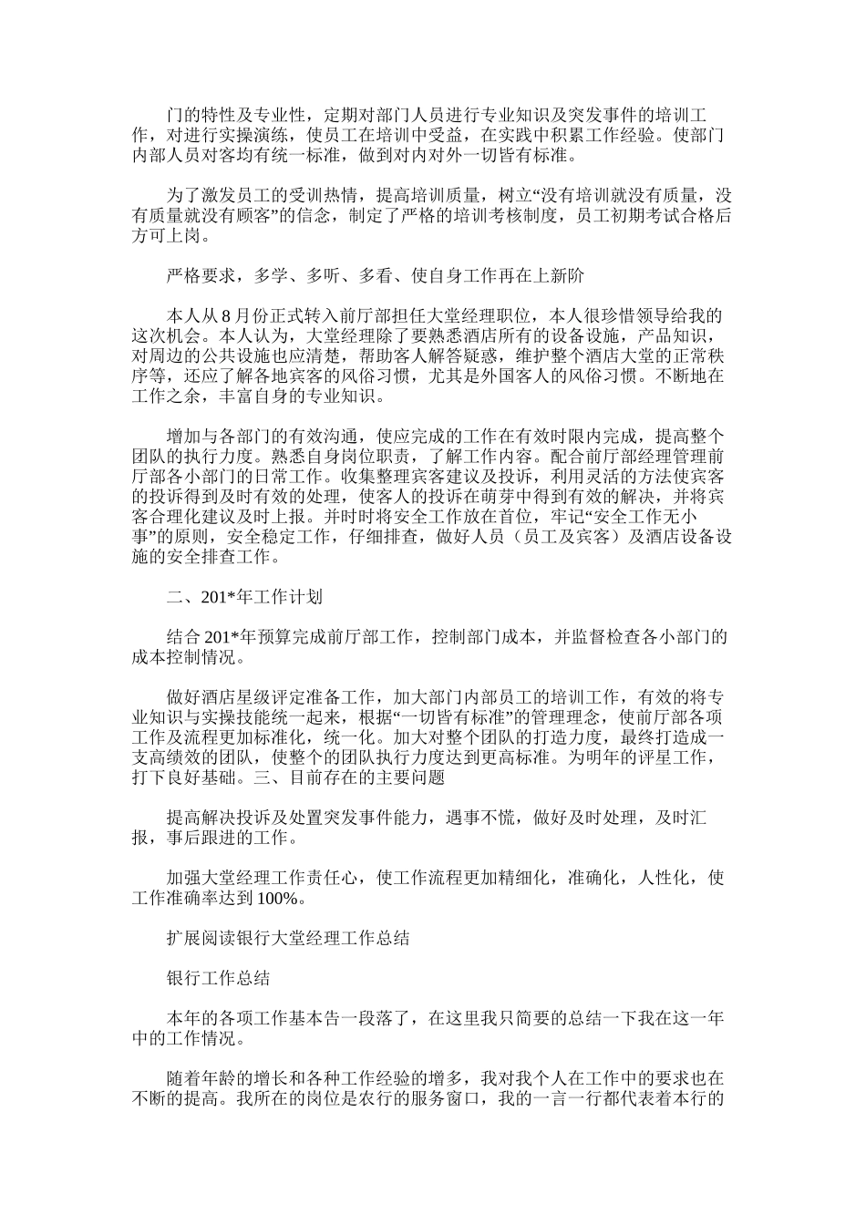 2025年大堂经理度工作总结_第2页