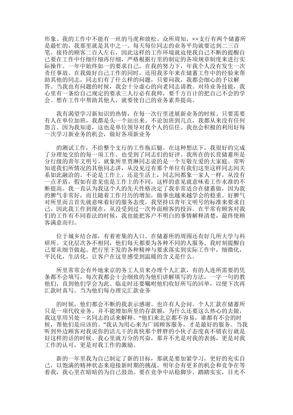 2025年大堂经理度工作总结_第3页