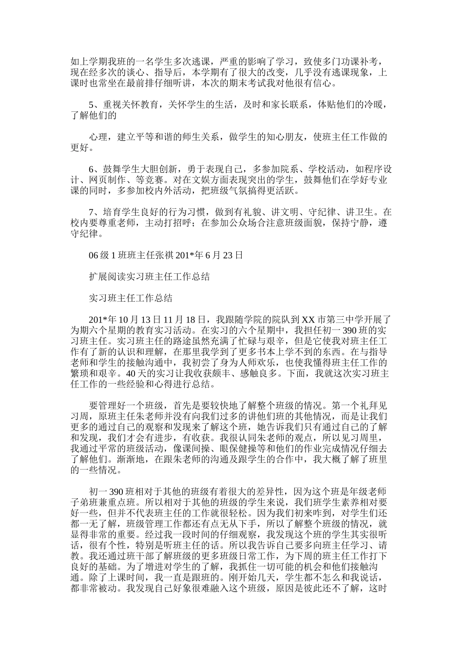 2025年大四实习时写的班主任工作总结_第2页