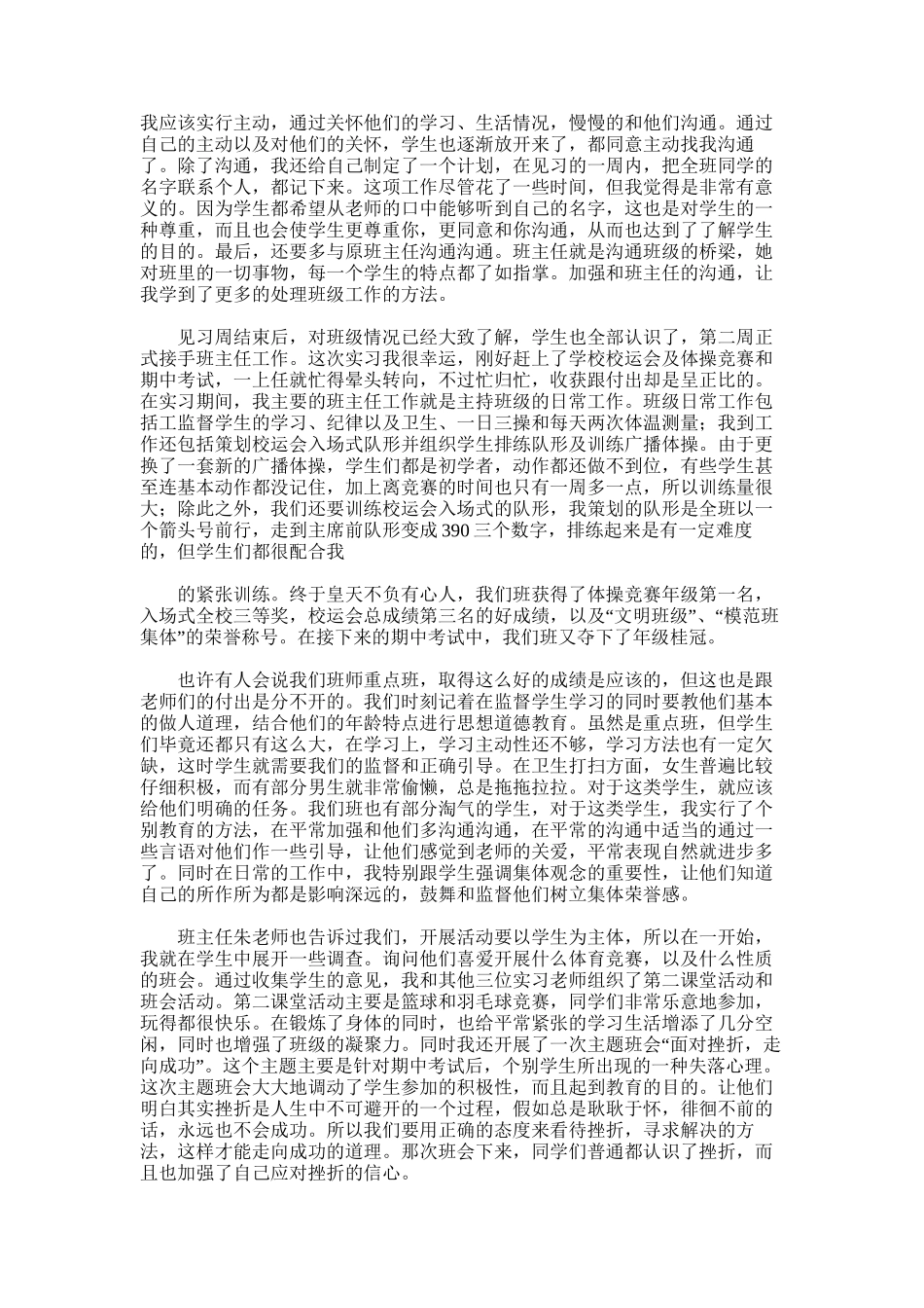 2025年大四实习时写的班主任工作总结_第3页