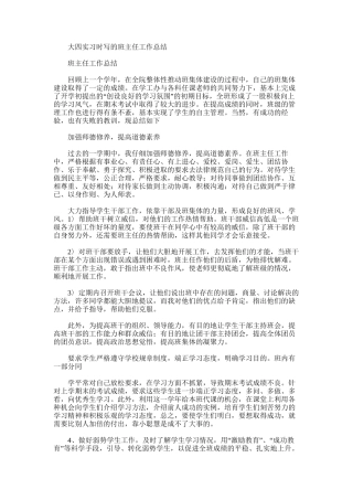 2025年大四实习时写的班主任工作总结