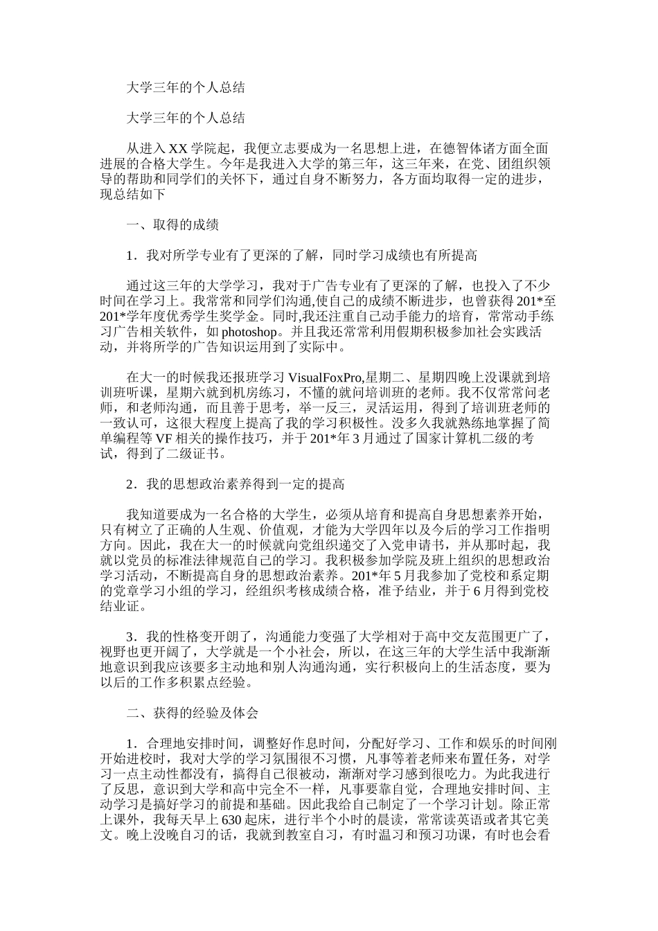 2025年大学三年的个人总结_第1页