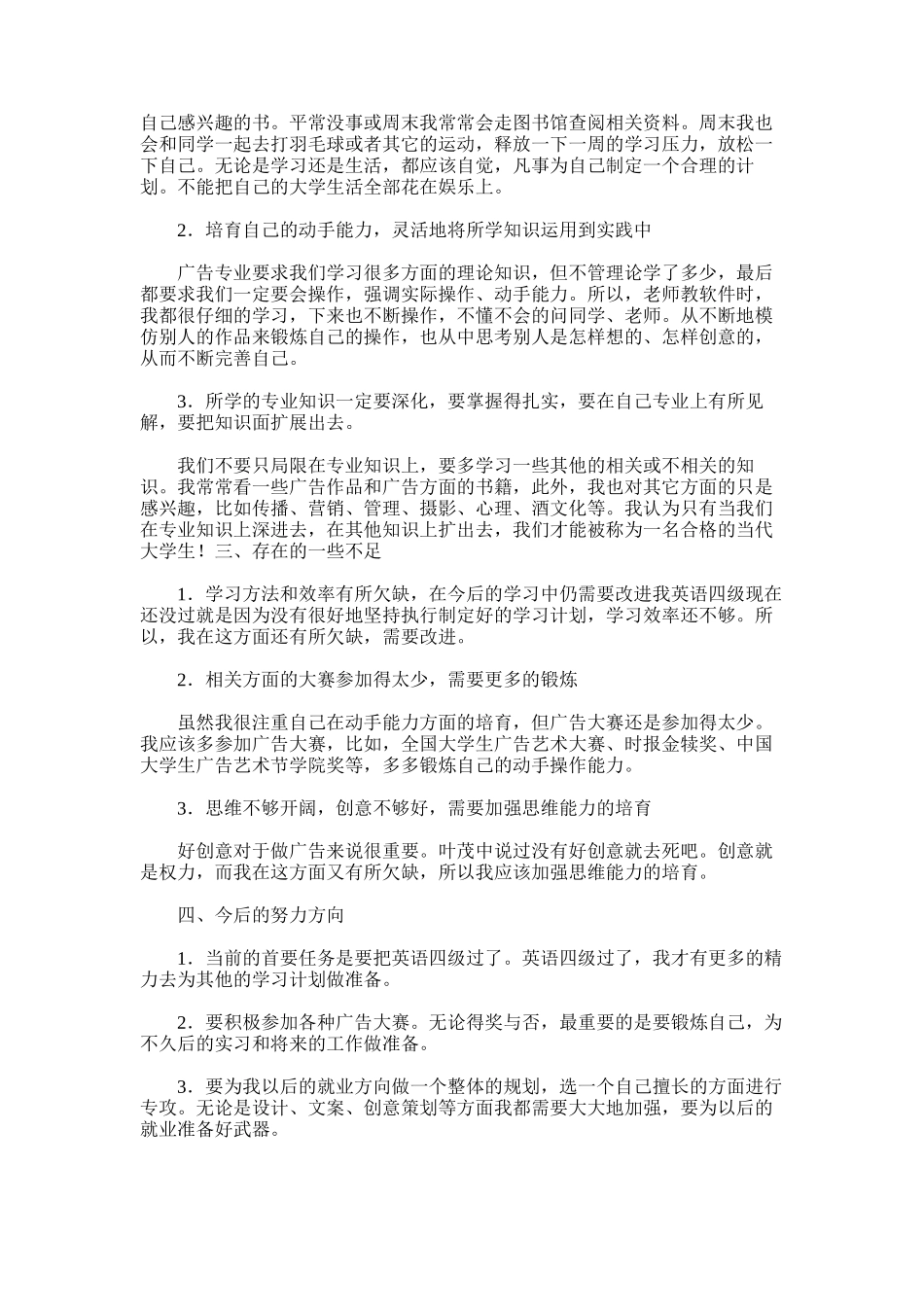 2025年大学三年的个人总结_第2页