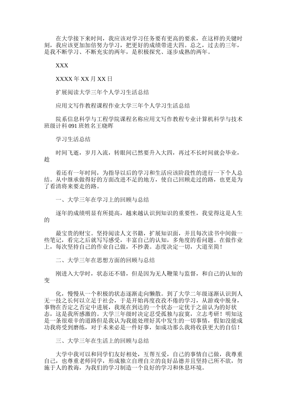 2025年大学三年的个人总结_第3页