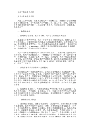 2025年大学三年的个人总结