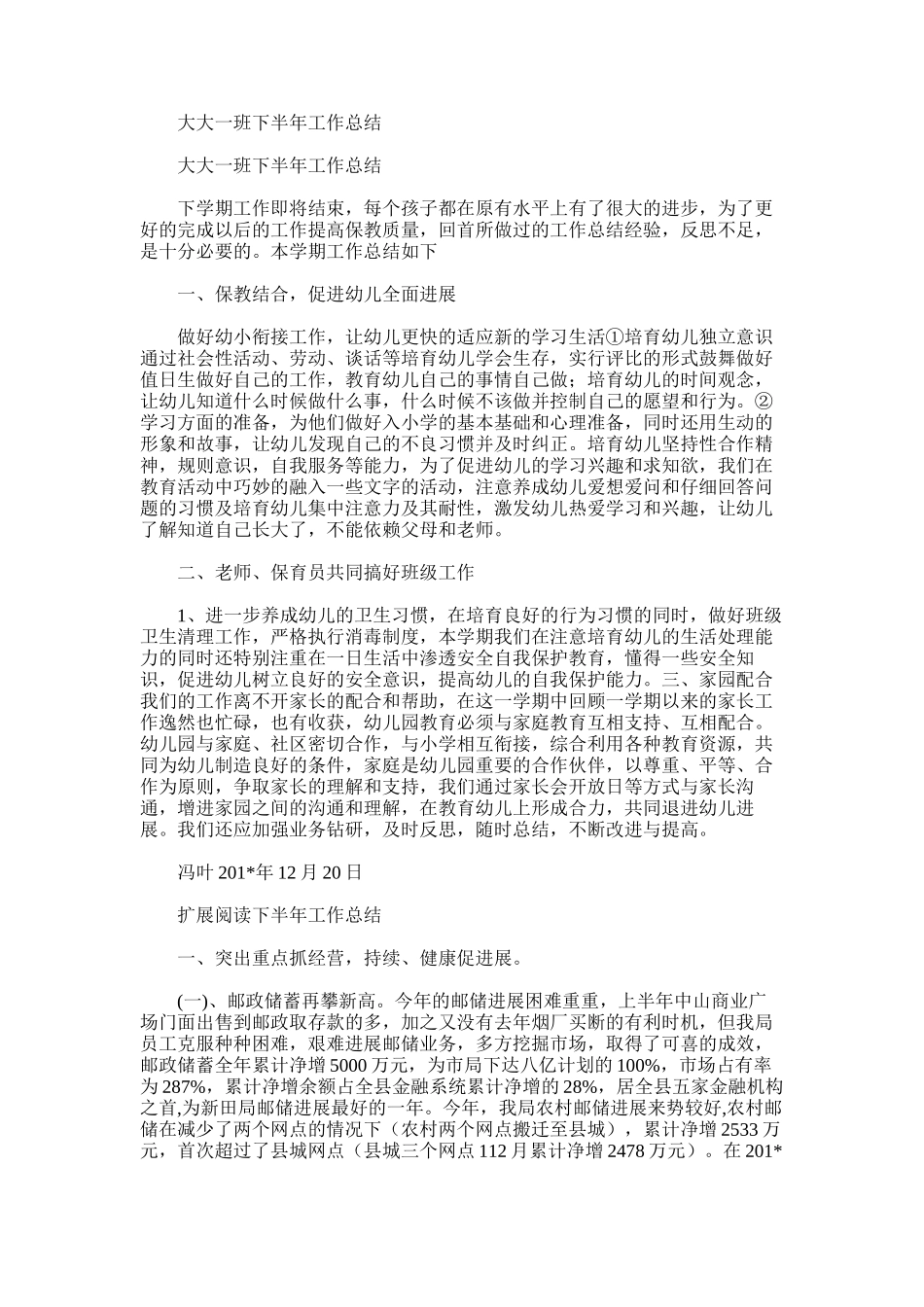 2025年大大一班下半年工作总结_第1页