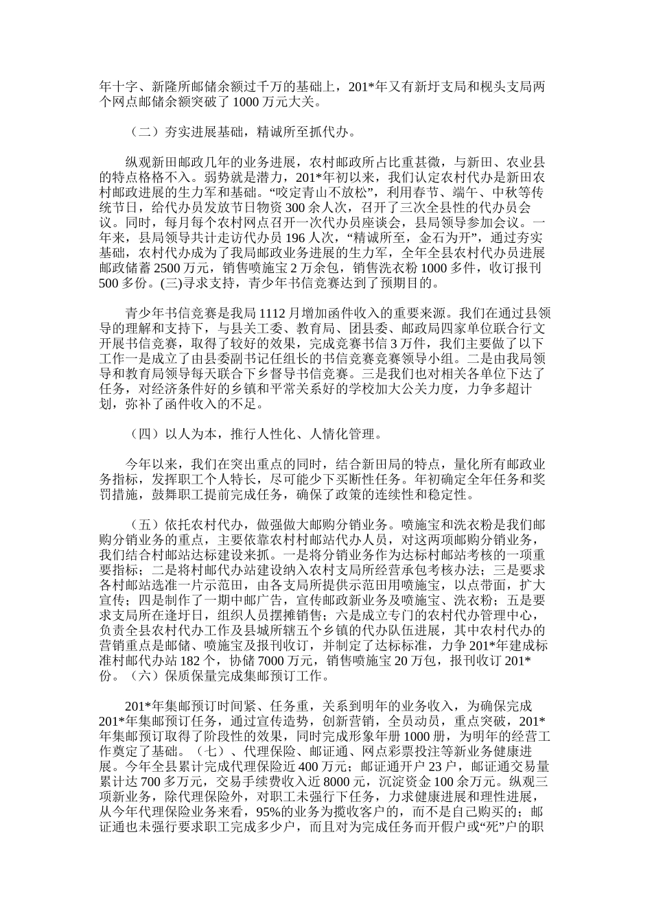 2025年大大一班下半年工作总结_第2页