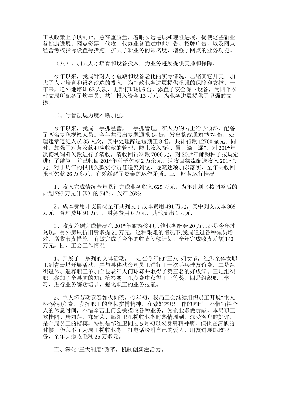 2025年大大一班下半年工作总结_第3页