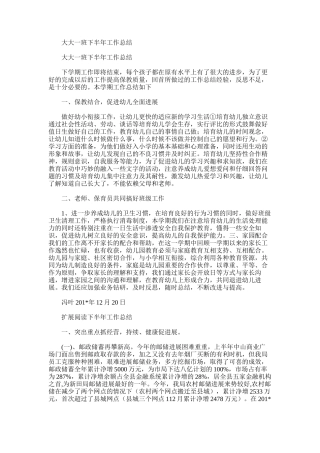 2025年大大一班下半年工作总结