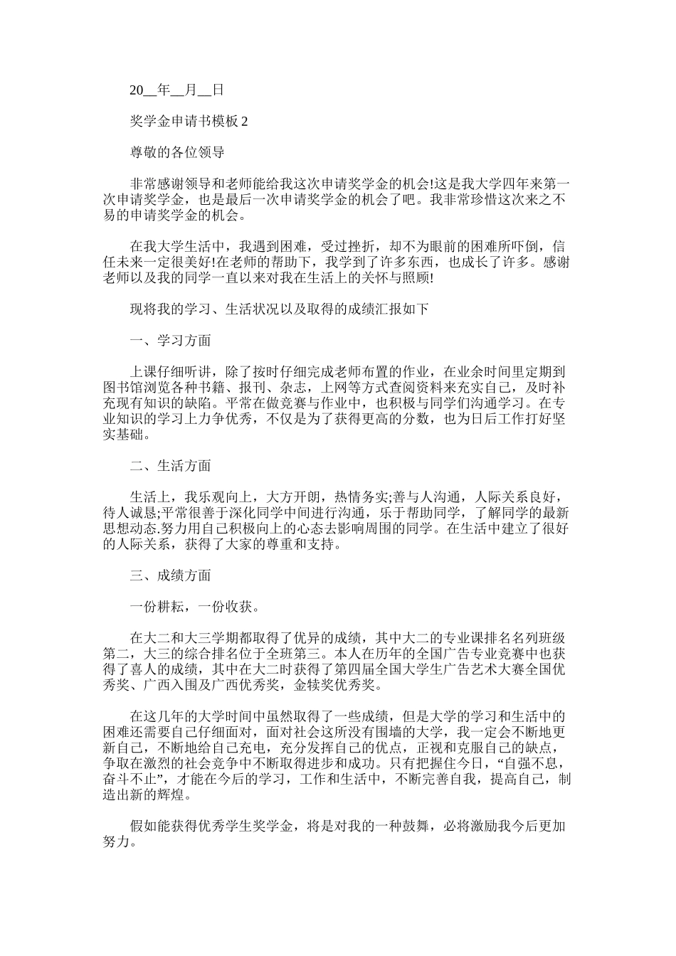 2025年大学三等奖学金申请书_第2页