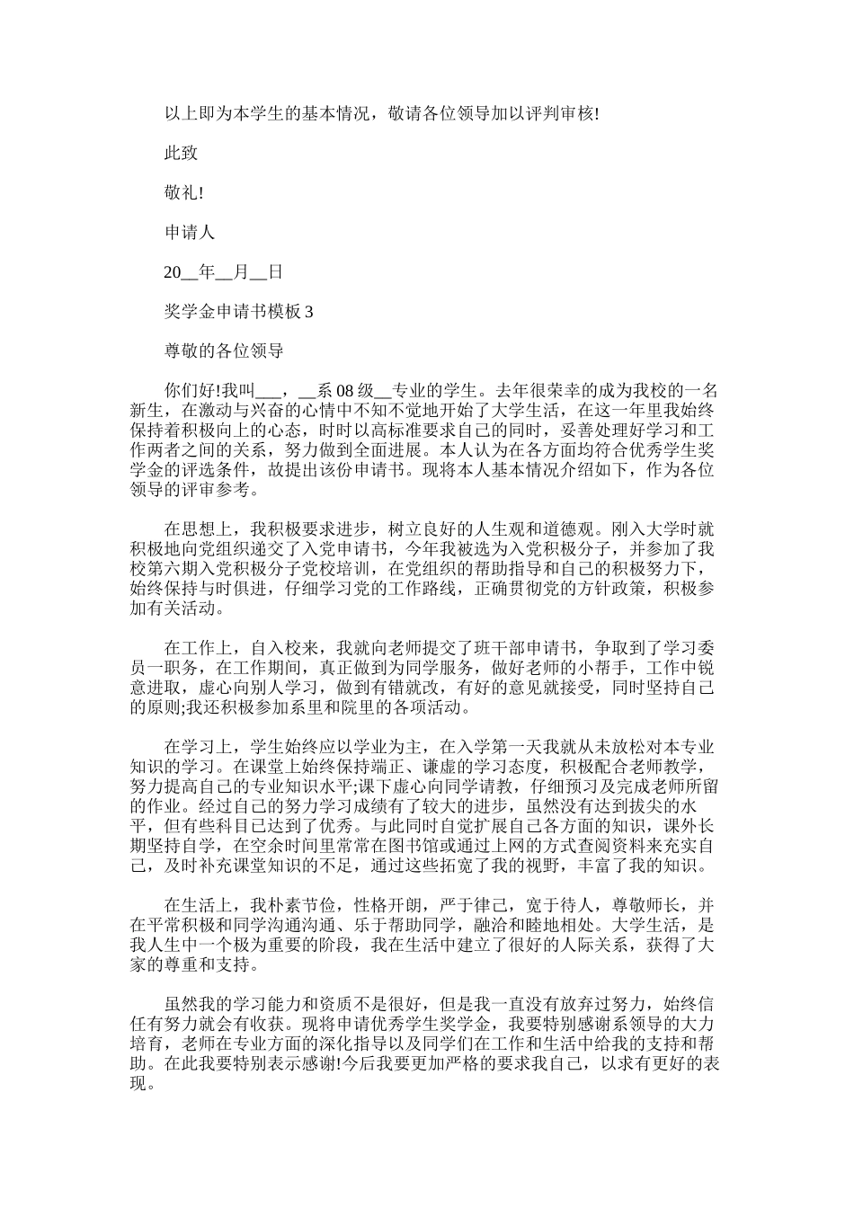 2025年大学三等奖学金申请书_第3页