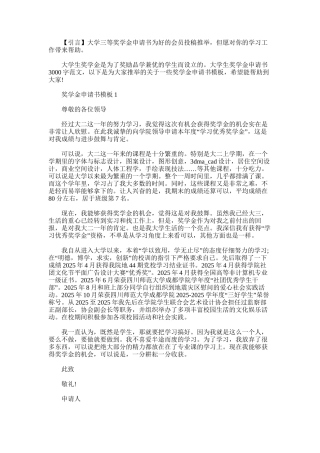 2025年大学三等奖学金申请书