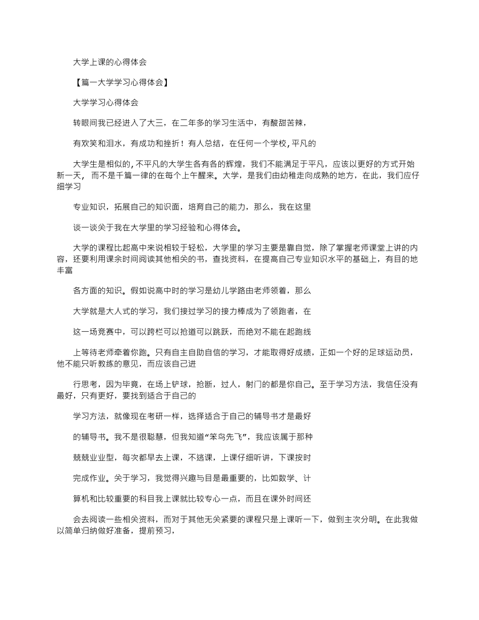 2025年大学上课心得体会_第1页