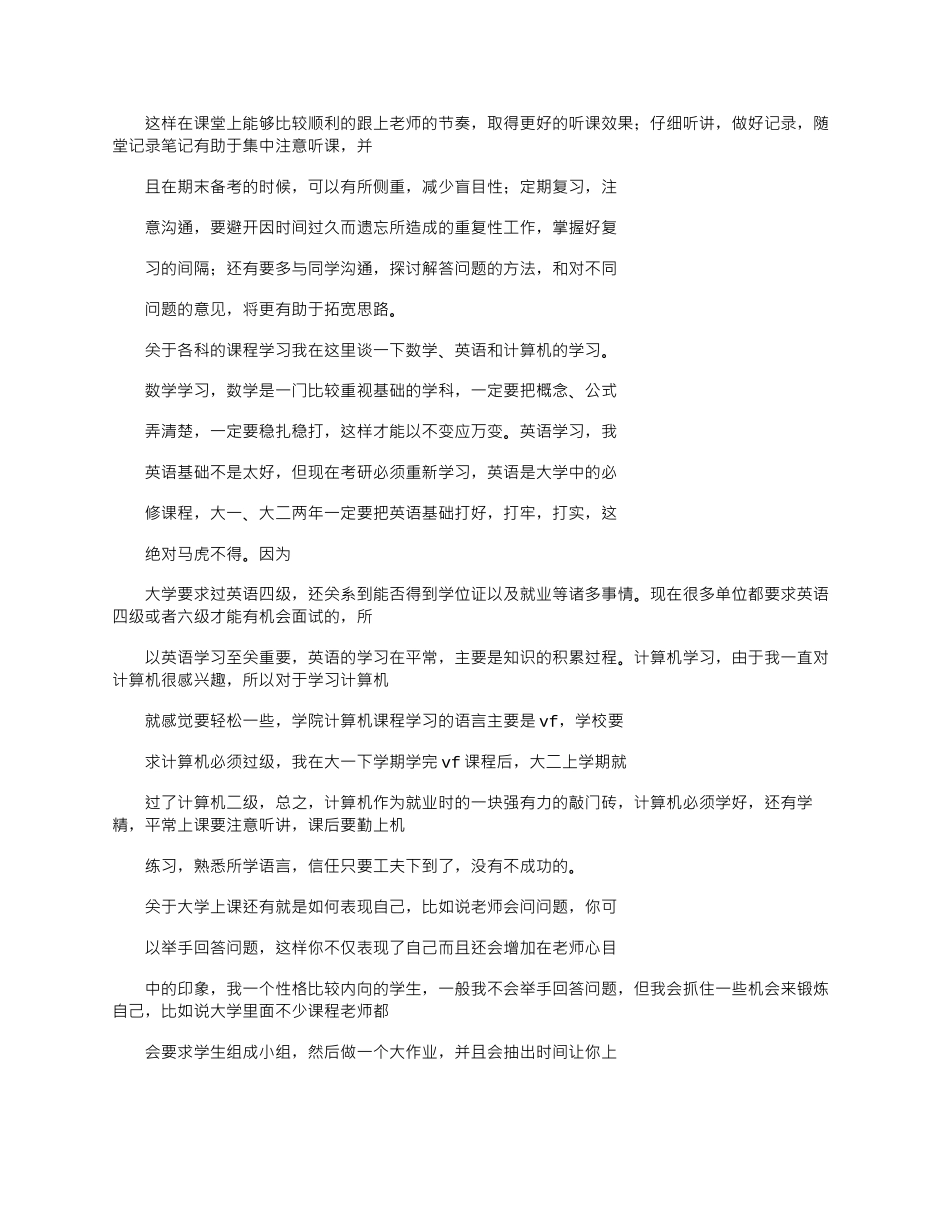 2025年大学上课心得体会_第2页