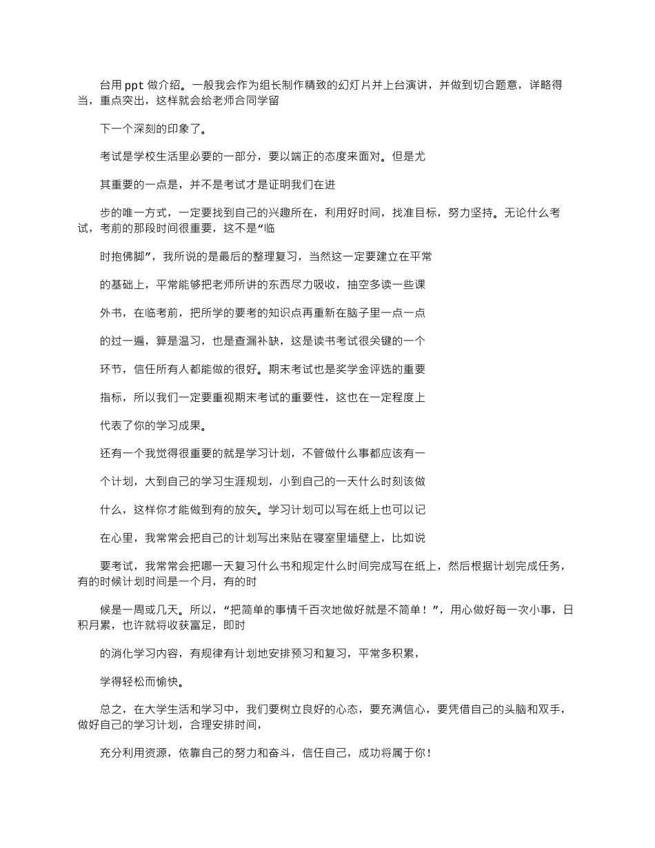 2025年大学上课心得体会_第3页