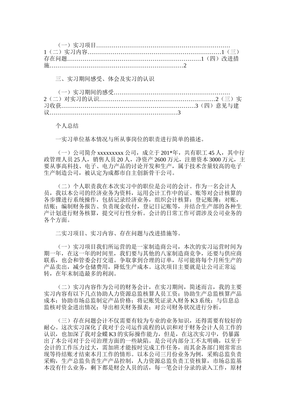 2025年大学会计实训总结_第2页
