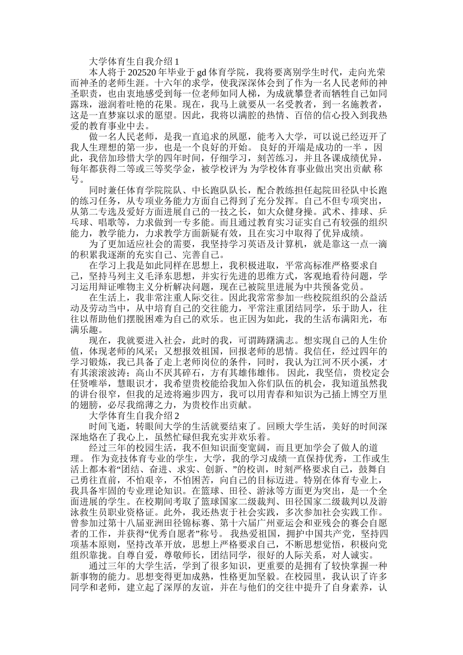 2025年大学体育生自我介绍_第1页