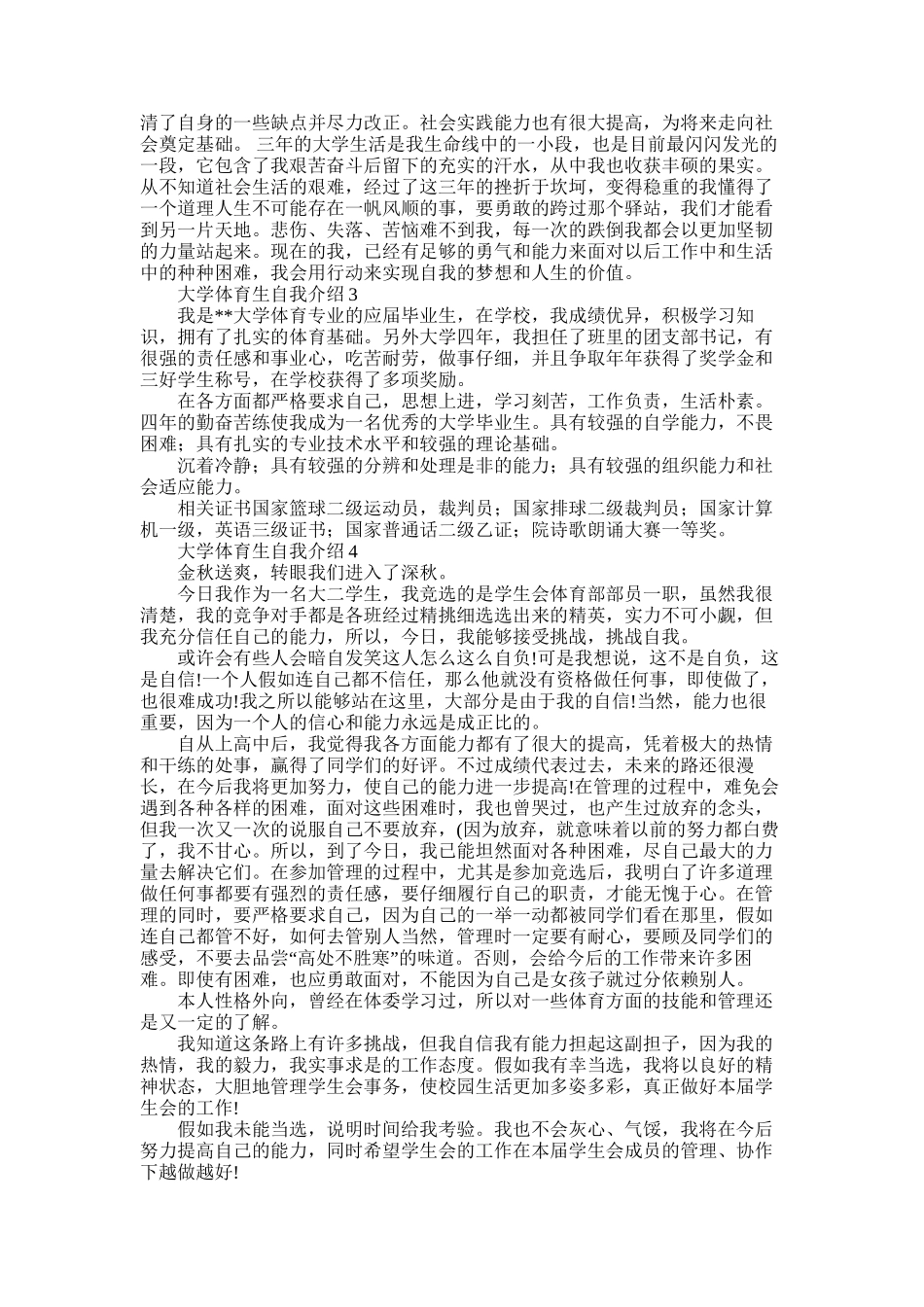 2025年大学体育生自我介绍_第2页