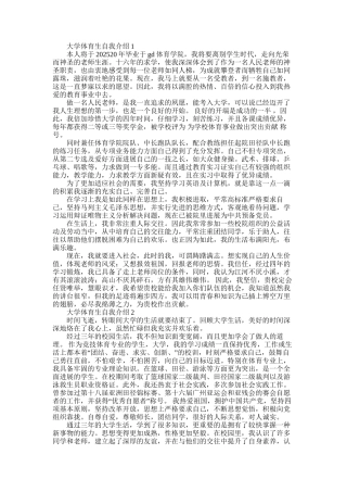 2025年大学体育生自我介绍