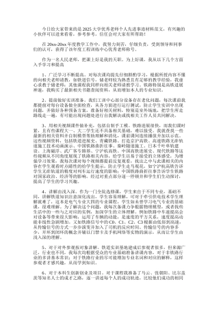 2025年大学优秀教师个人先进事迹材料范文