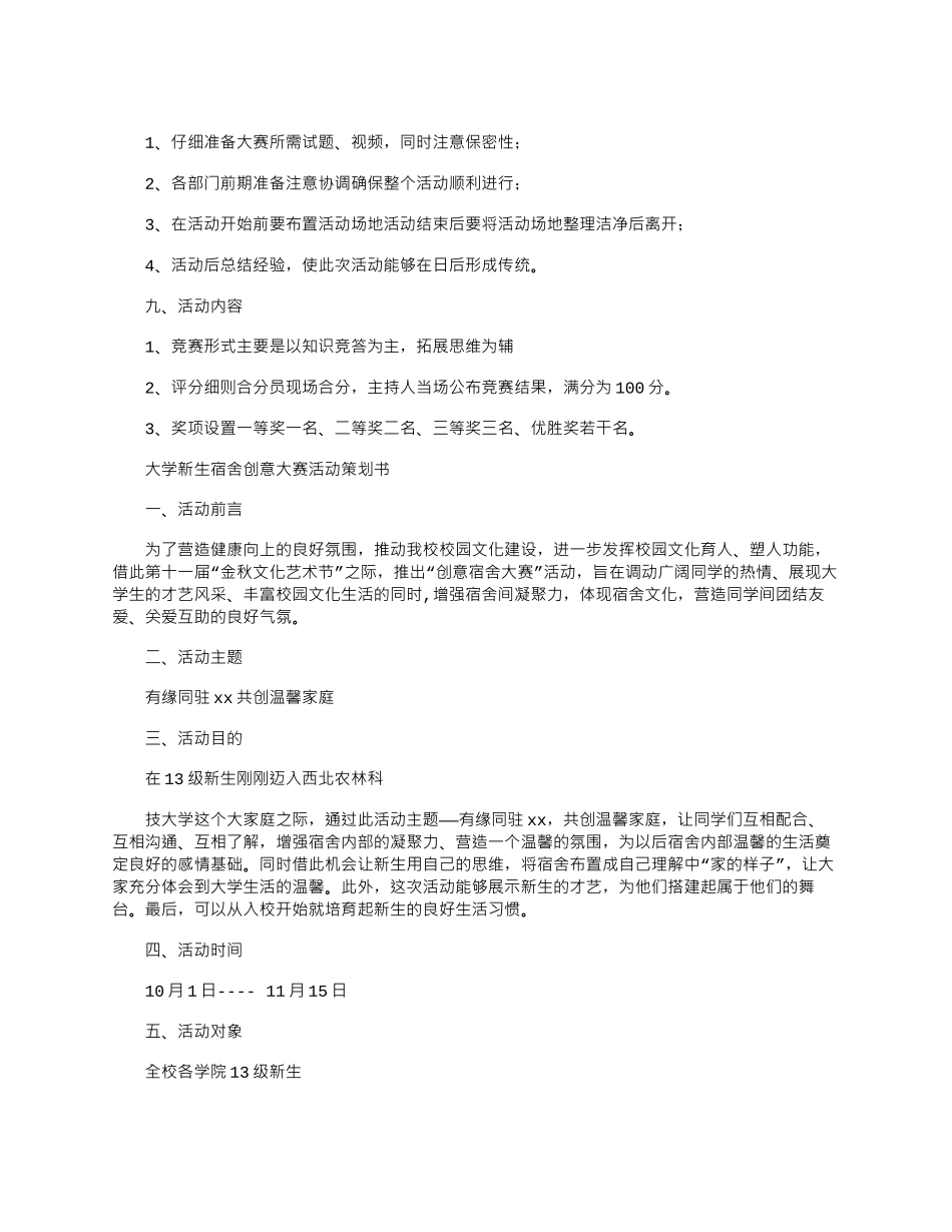 2025年大学创意活动策划书_第2页