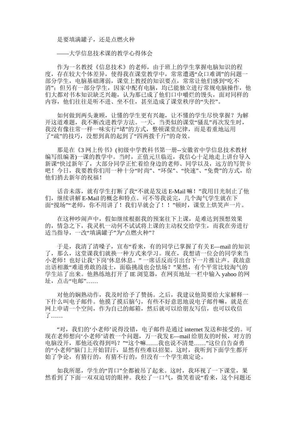 2025年大学信息技术课的教学心得体会_第1页