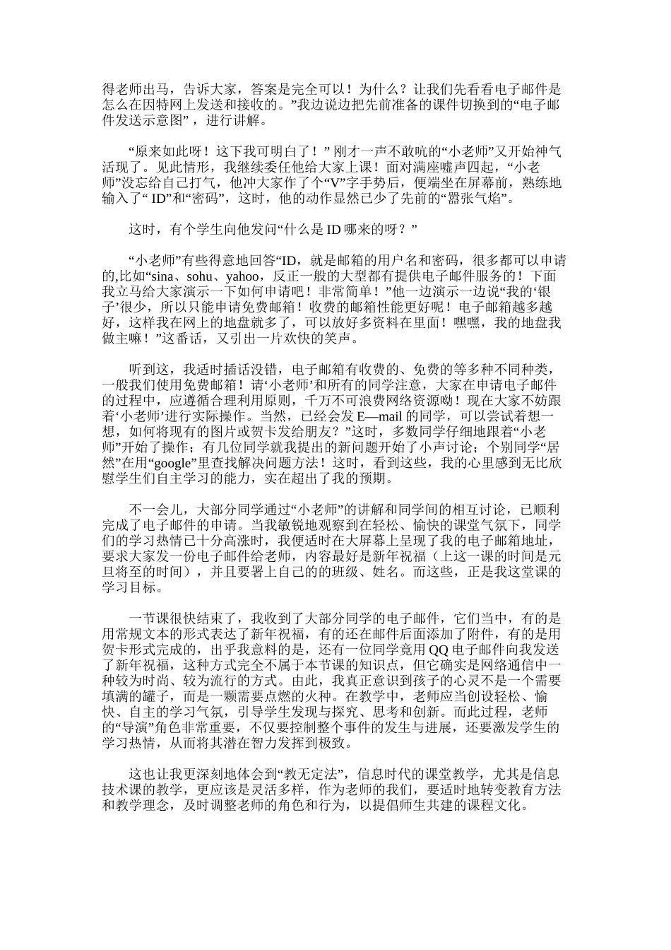 2025年大学信息技术课的教学心得体会_第2页