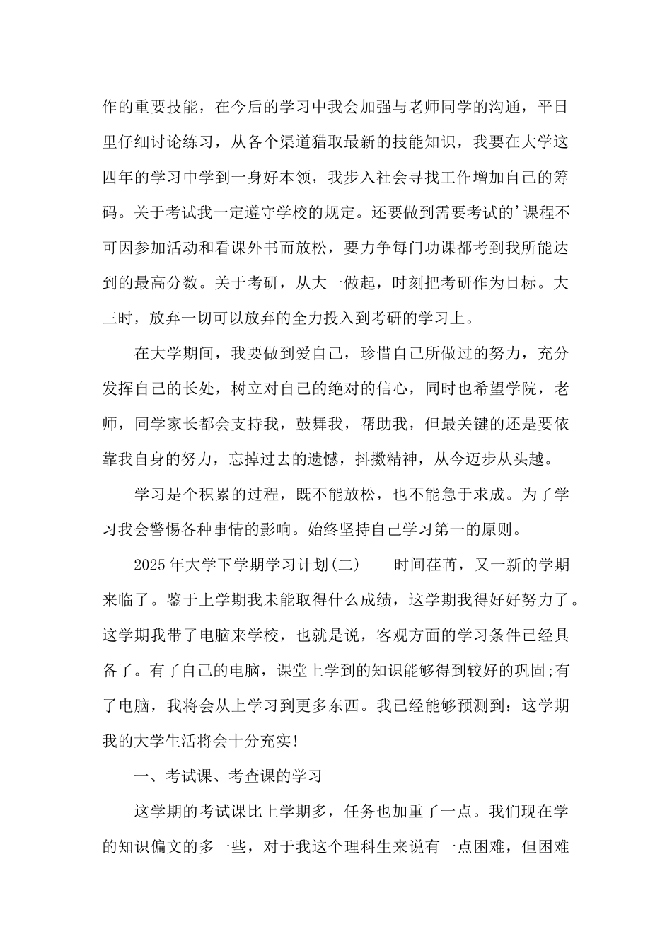 2025年大学下学期学习计划5篇范例_第2页